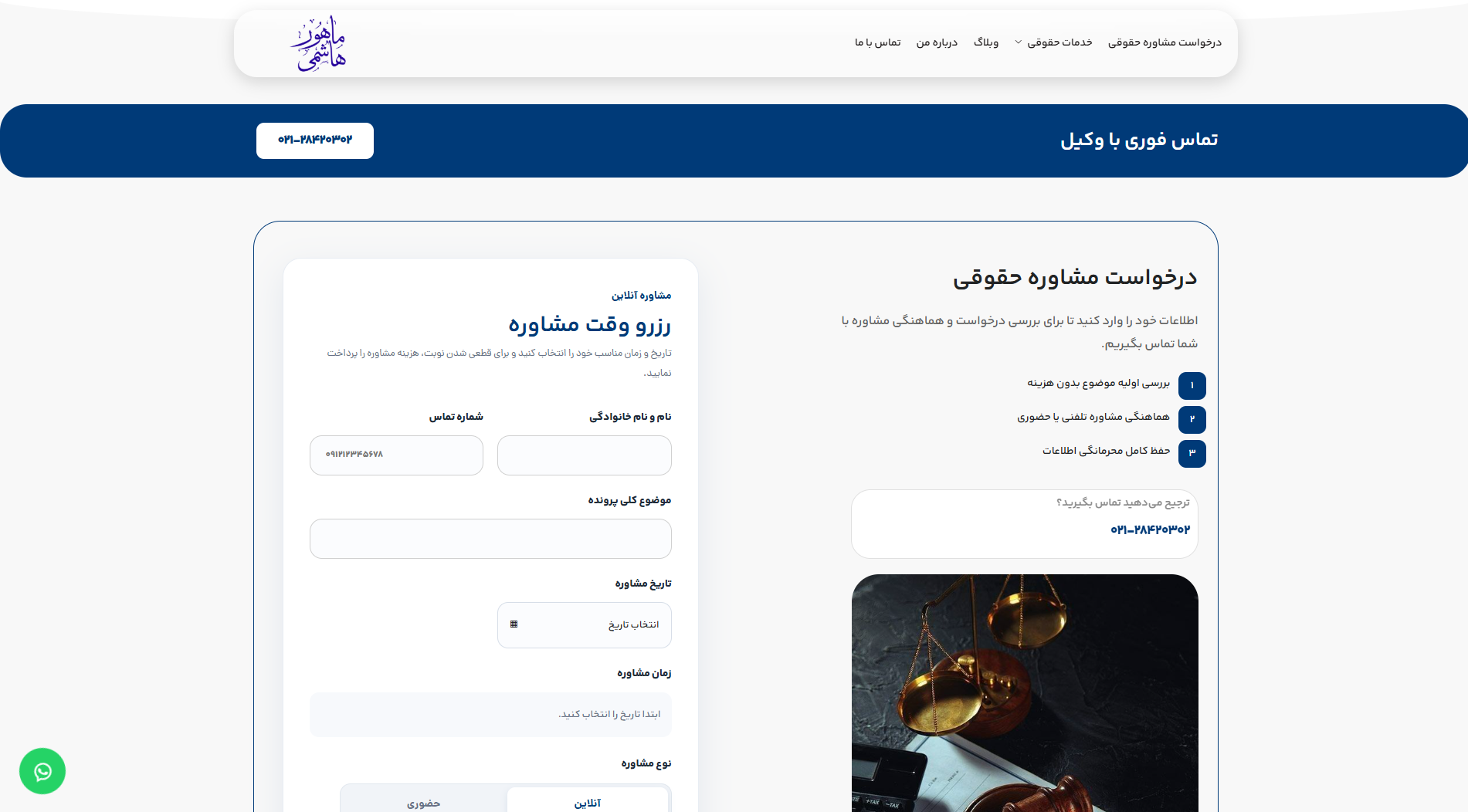 طراحی سایت وکالت