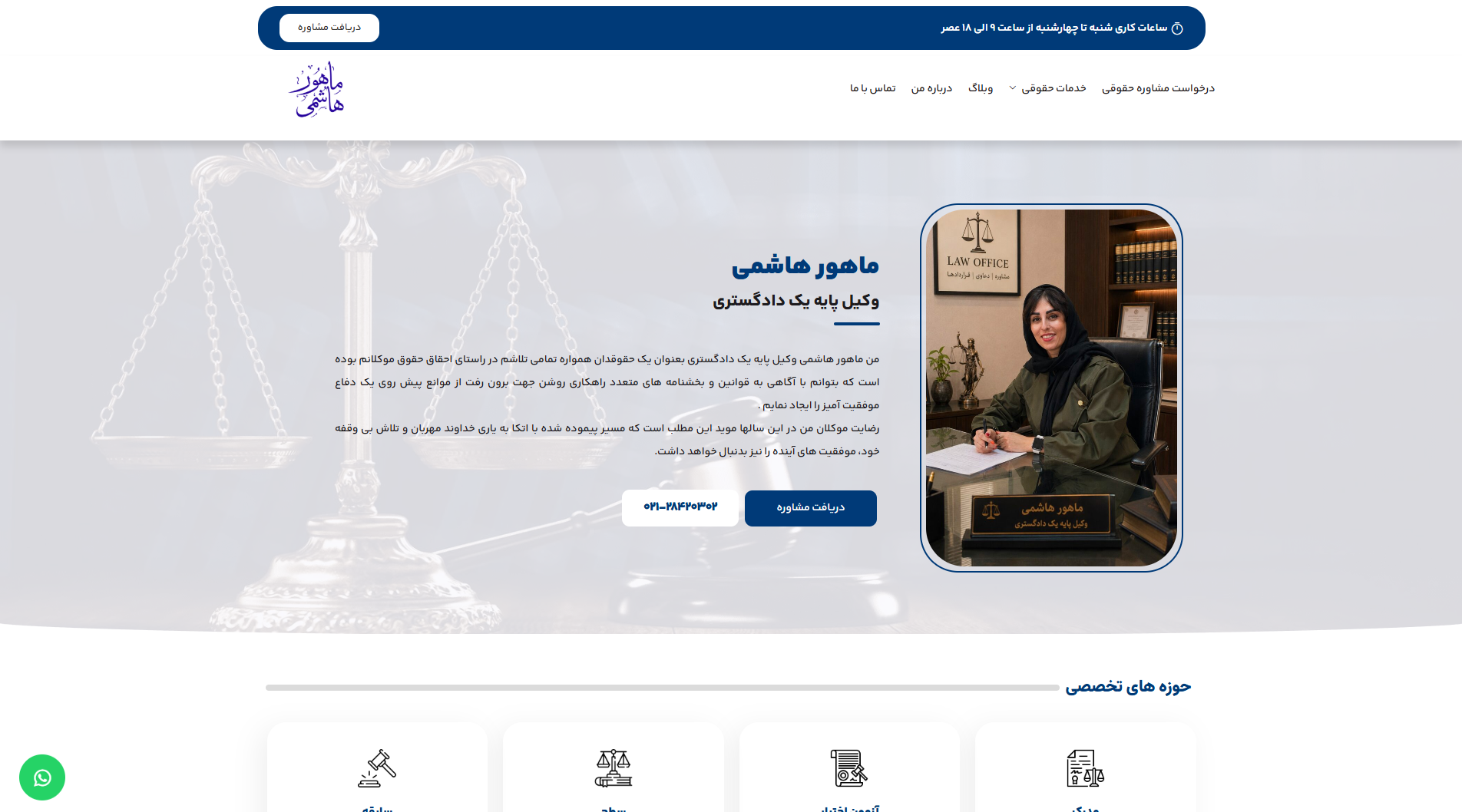 طراحی سایت وکالت