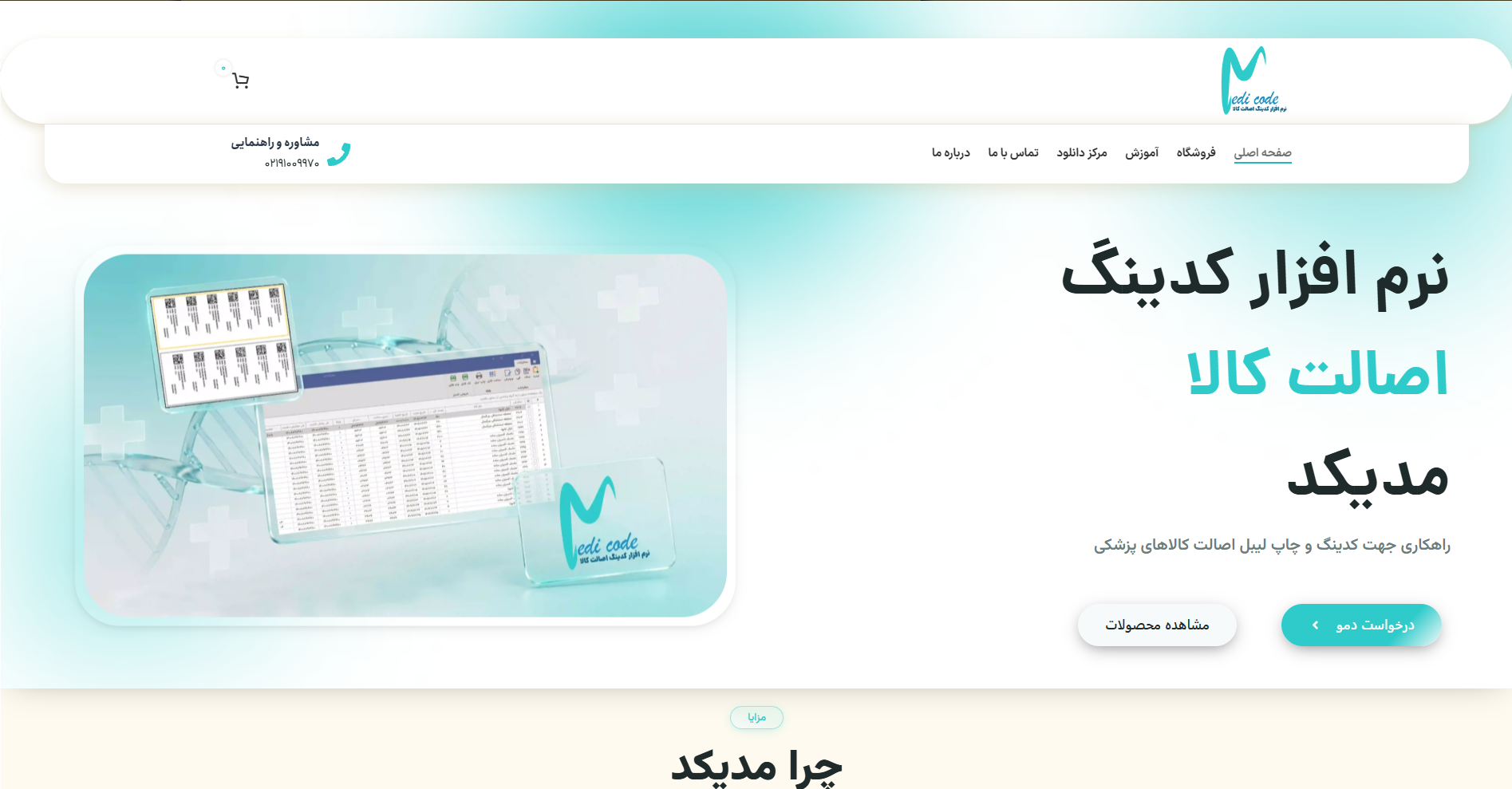 سایت فروشگاهی مدیکد