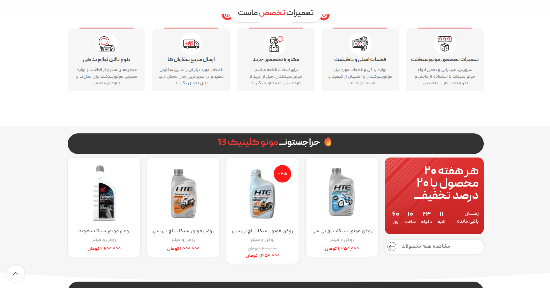 سایت فروشگاهی موتوکلینیک 13
