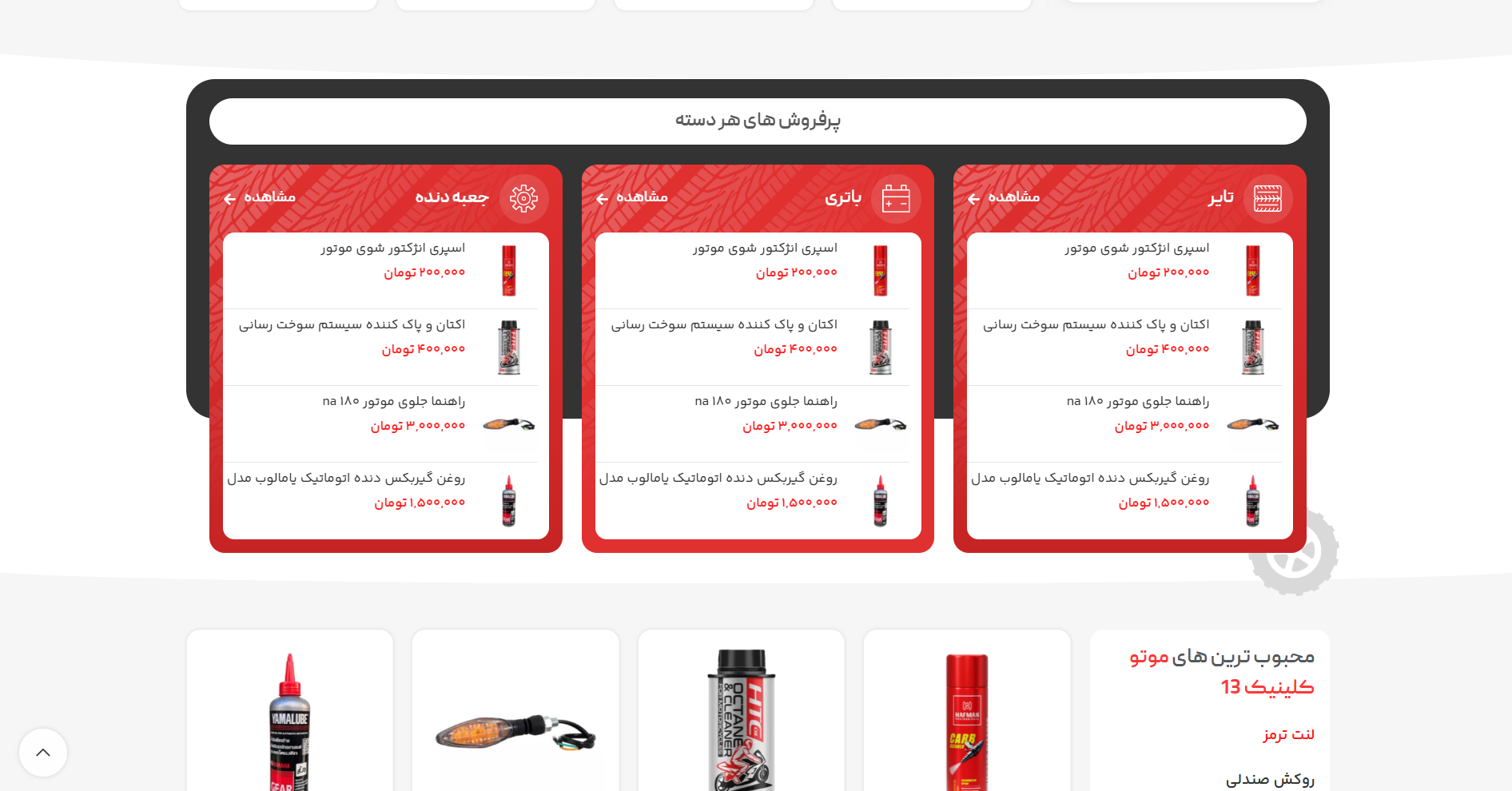 سایت فروشگاهی موتوکلینیک 13
