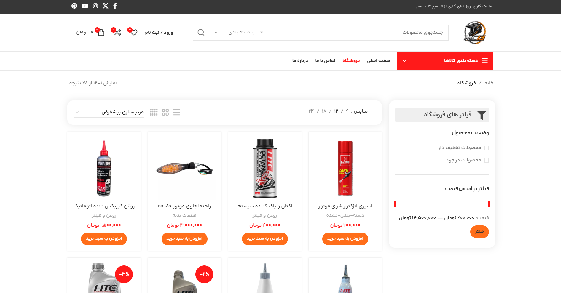 سایت فروشگاهی موتوکلینیک 13