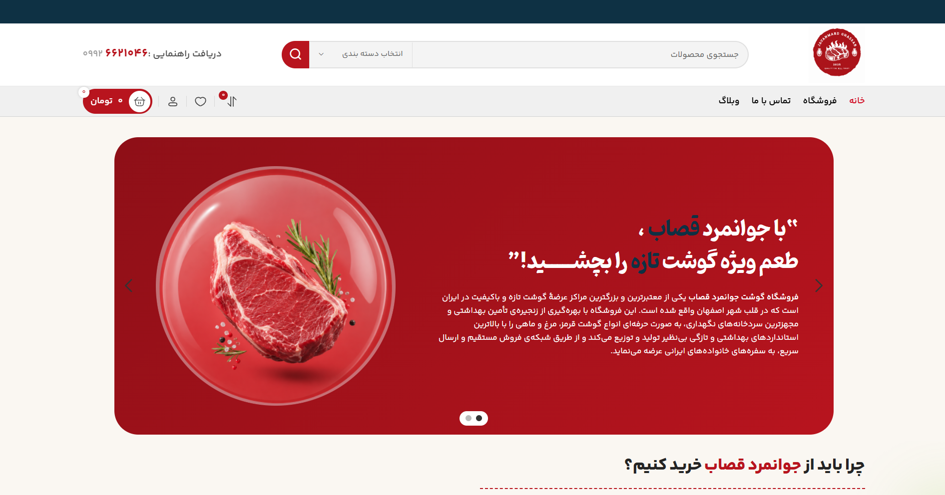 سایت فروشگاهی جوانمرد قصاب