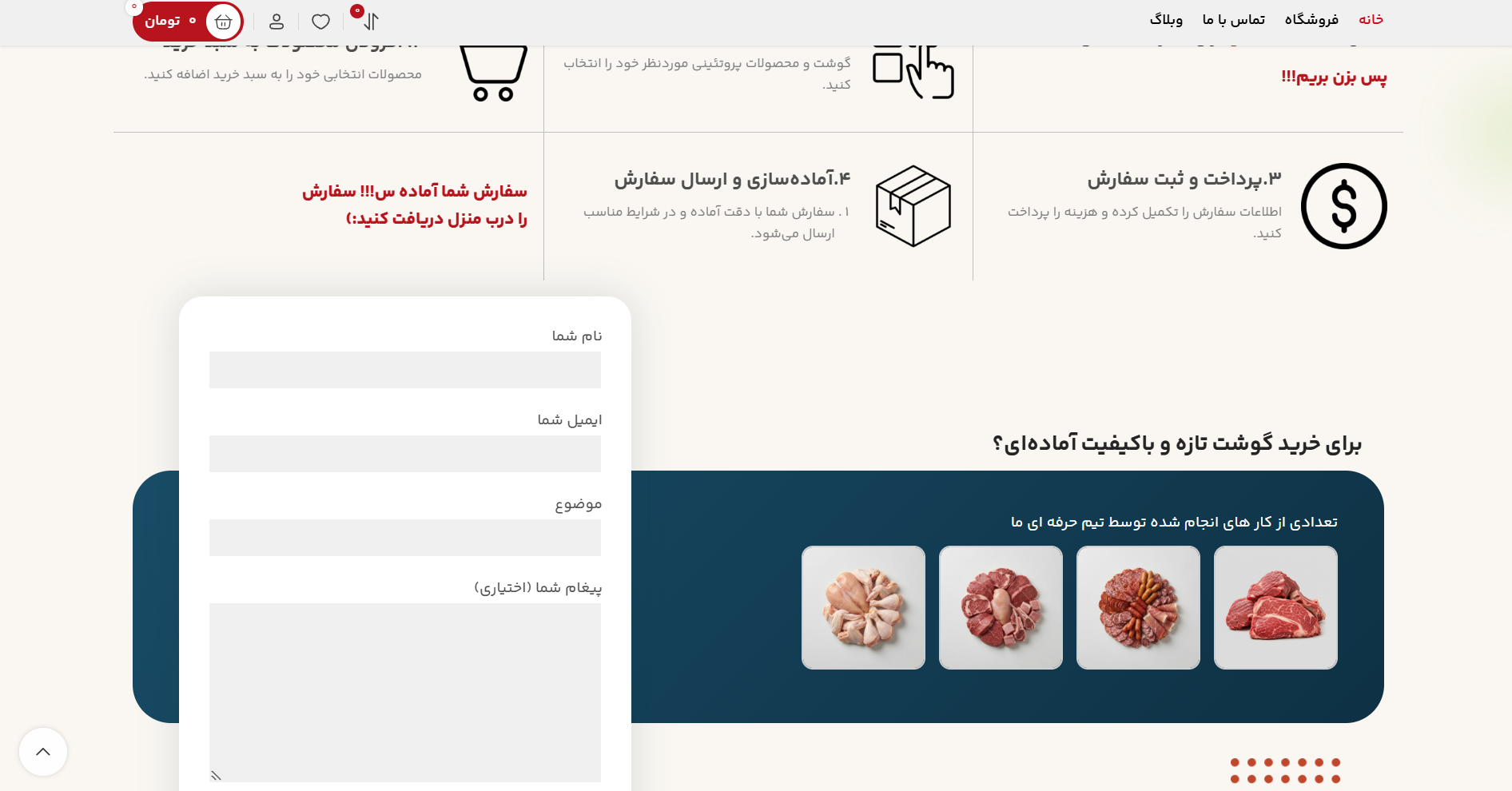 سایت فروشگاهی جوانمرد قصاب